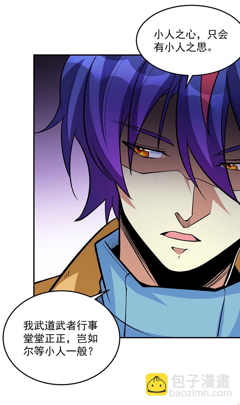 🍘武道独尊 第605话 有个看戏的！ 第39页