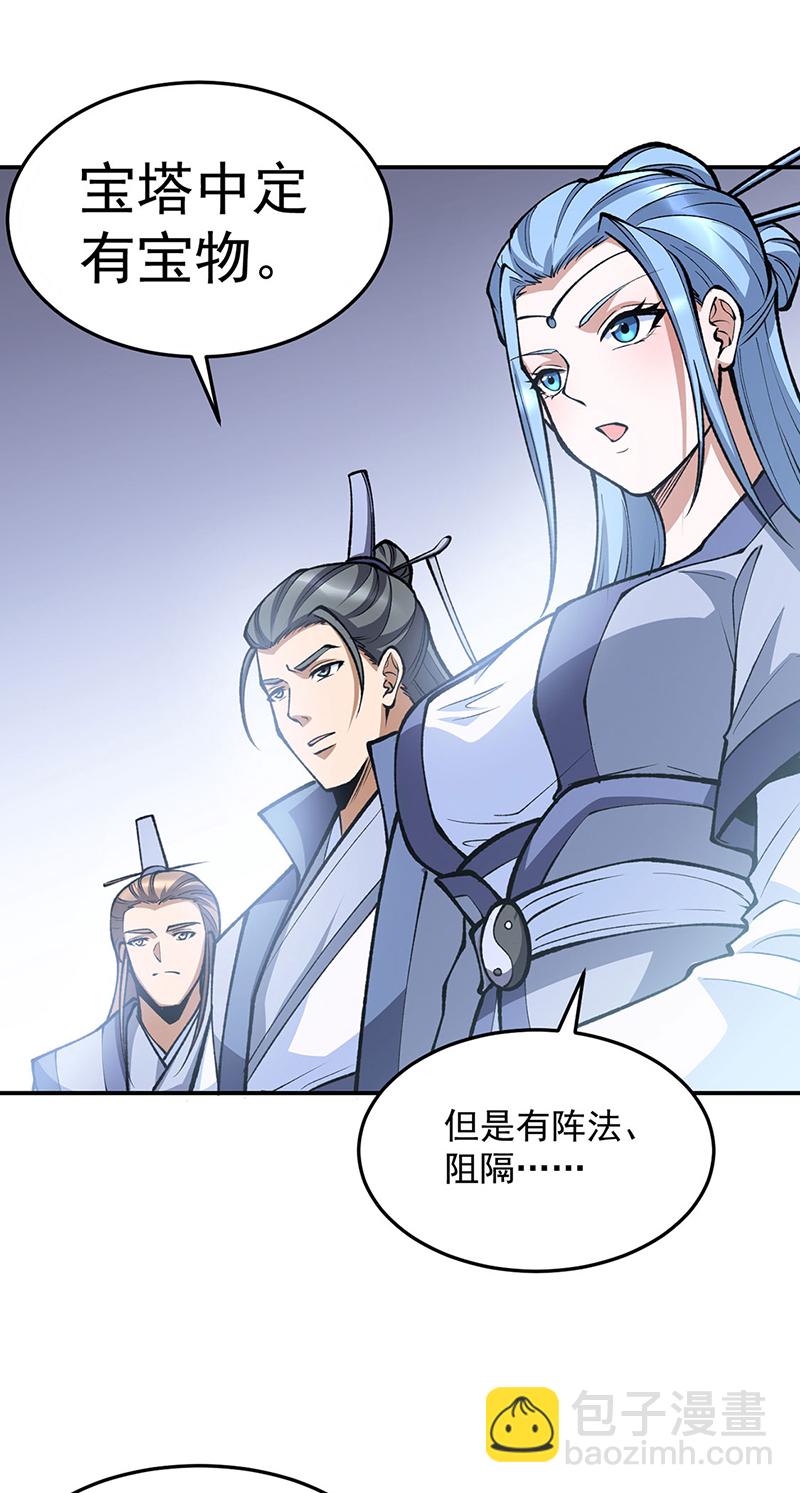🍘武道独尊 第605话 有个看戏的！ 第4页