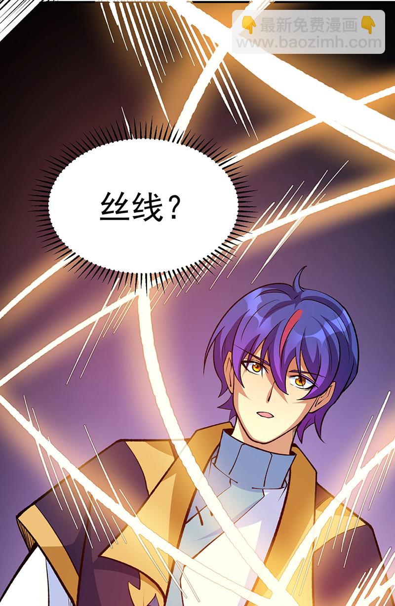 🍘武道独尊 第605话 有个看戏的！ 第41页