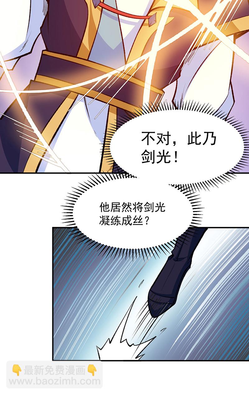 🍘武道独尊 第605话 有个看戏的！ 第42页