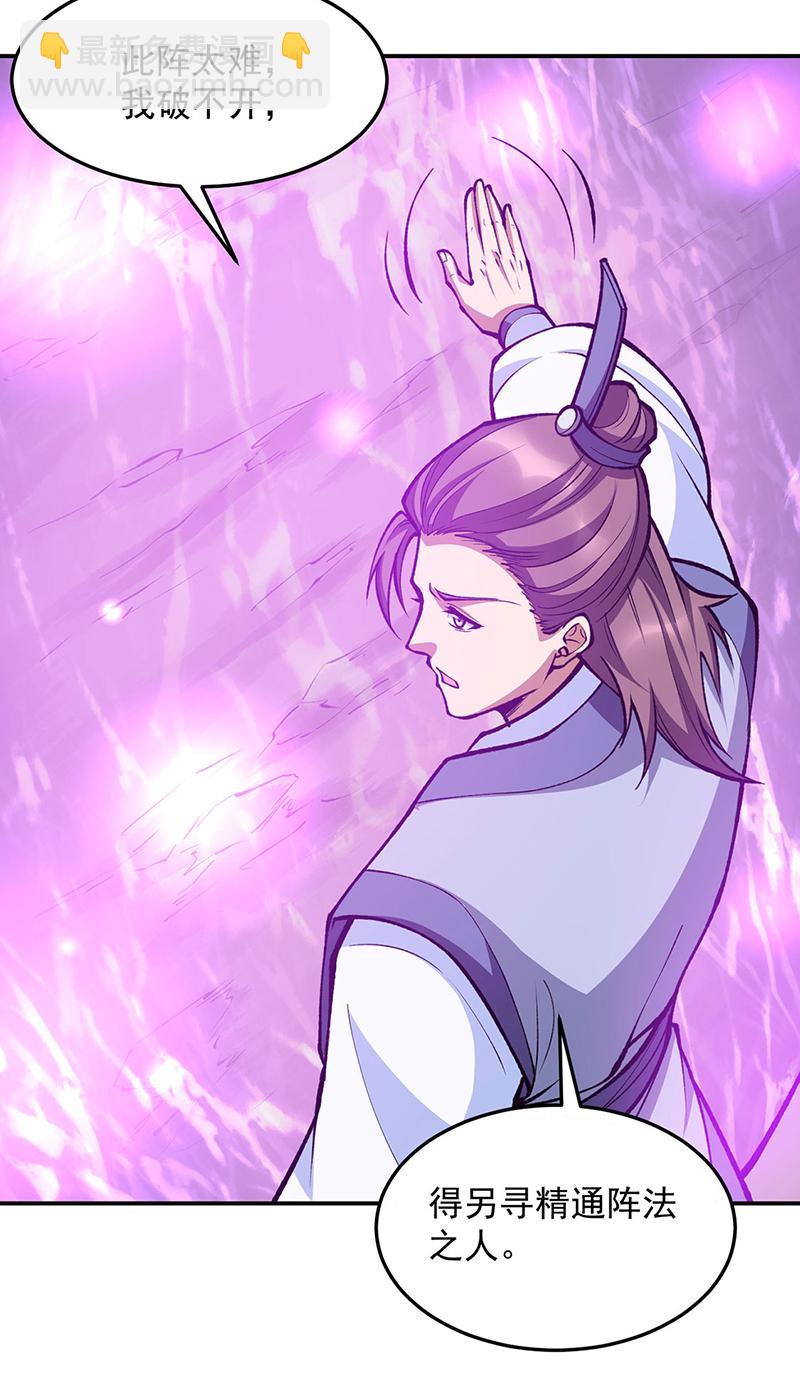 🍘武道独尊 第605话 有个看戏的！ 第5页