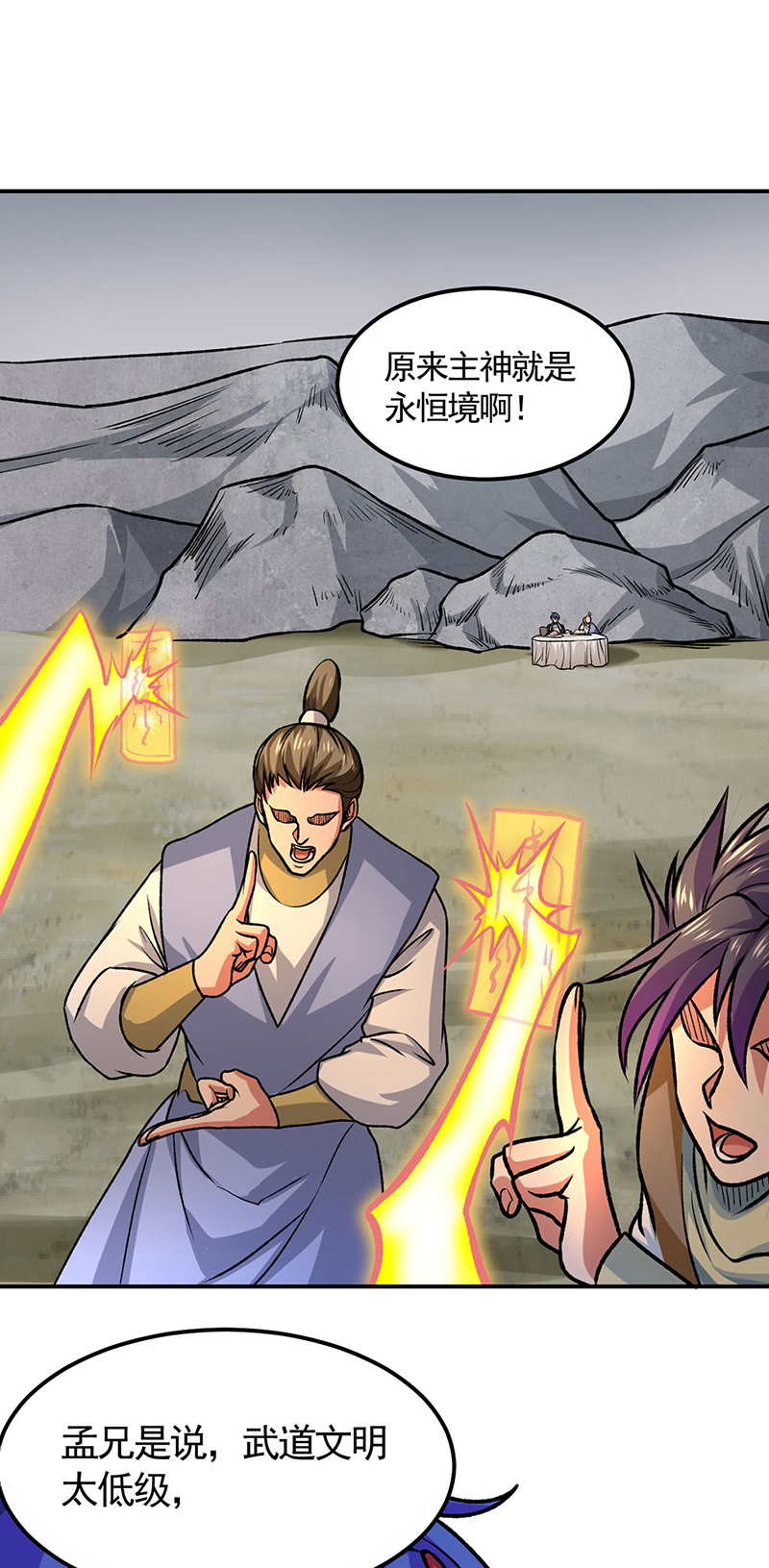🍘武道独尊 第607话 主神与文明 第1页