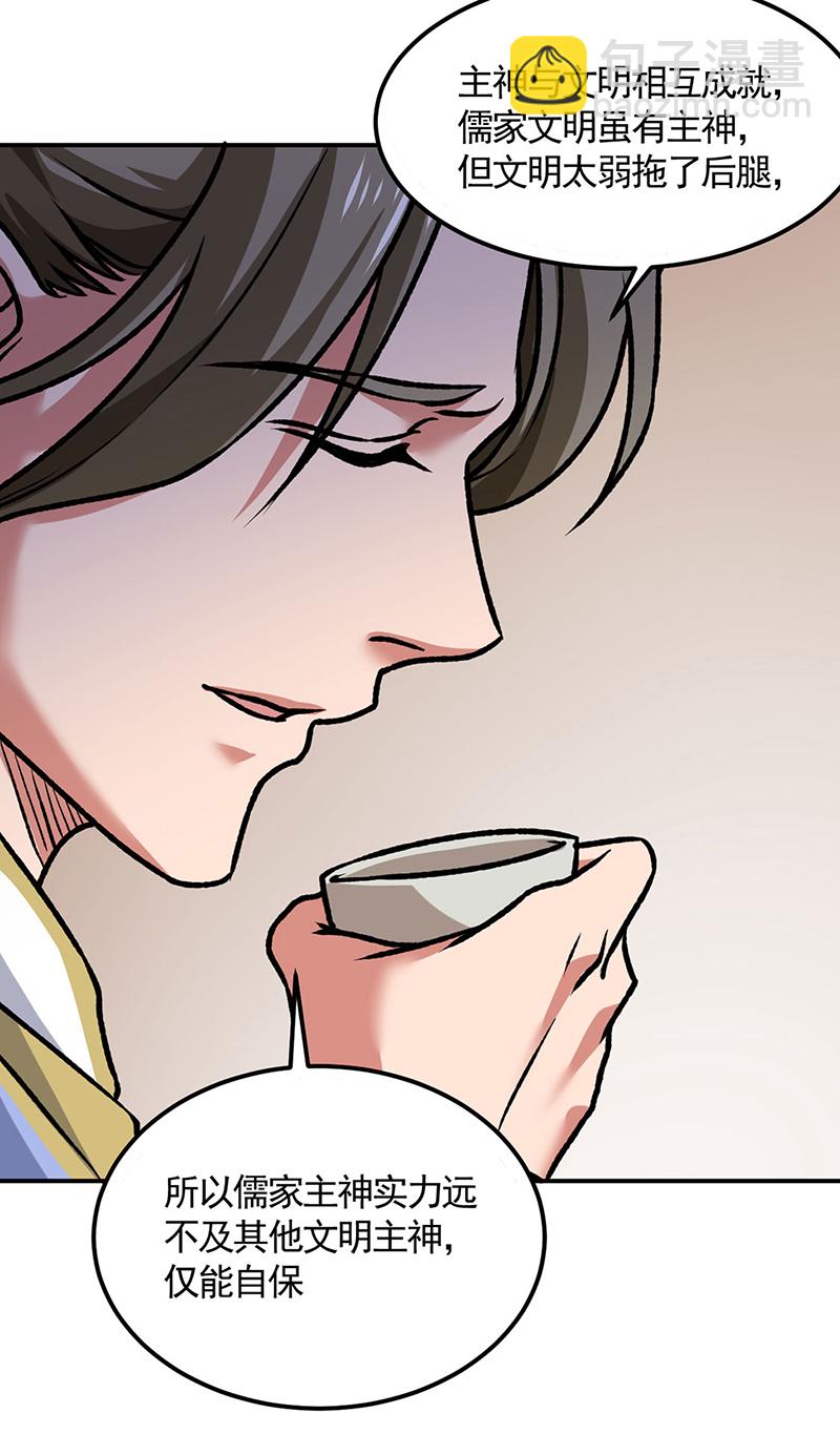 🍘武道独尊 第607话 主神与文明 第10页