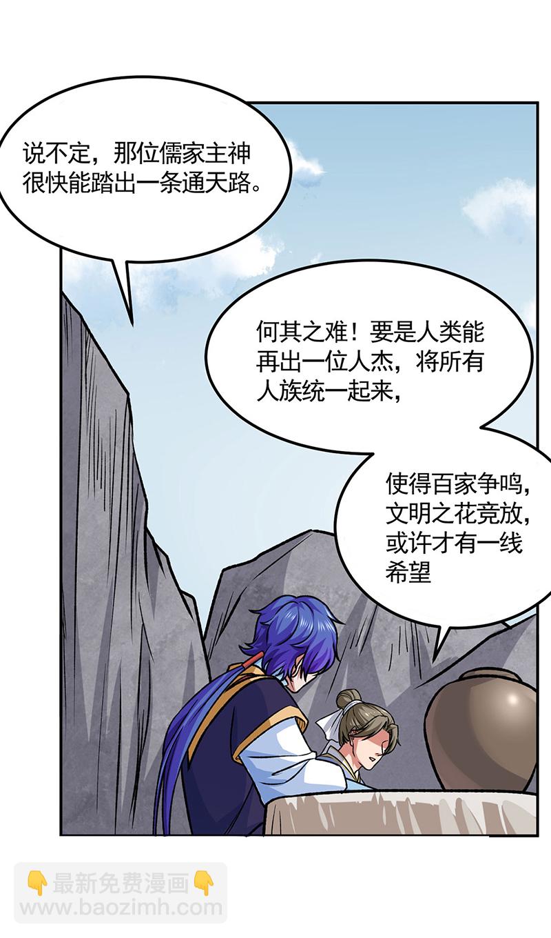 🍘武道独尊 第607话 主神与文明 第11页