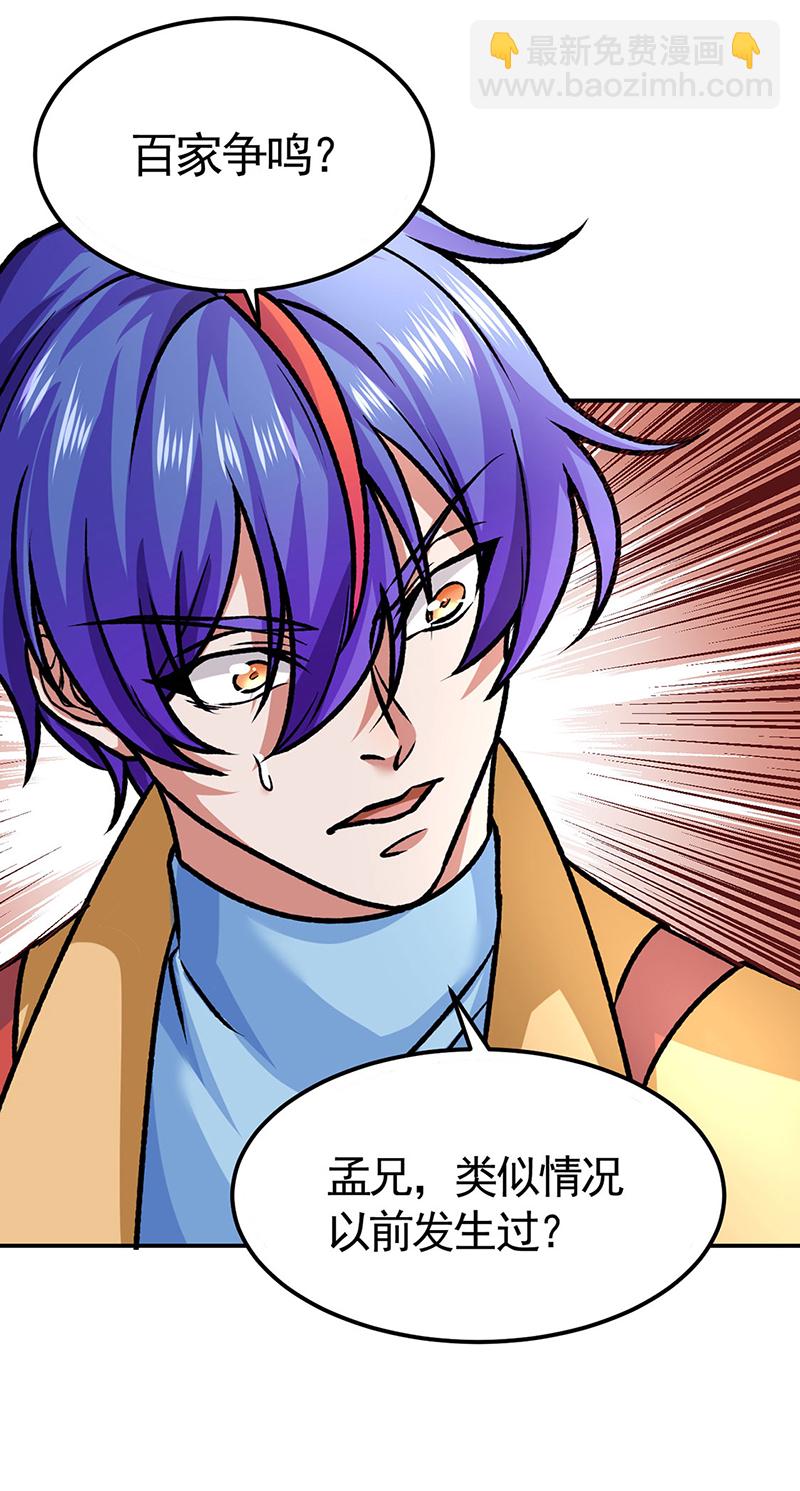 🍘武道独尊 第607话 主神与文明 第12页