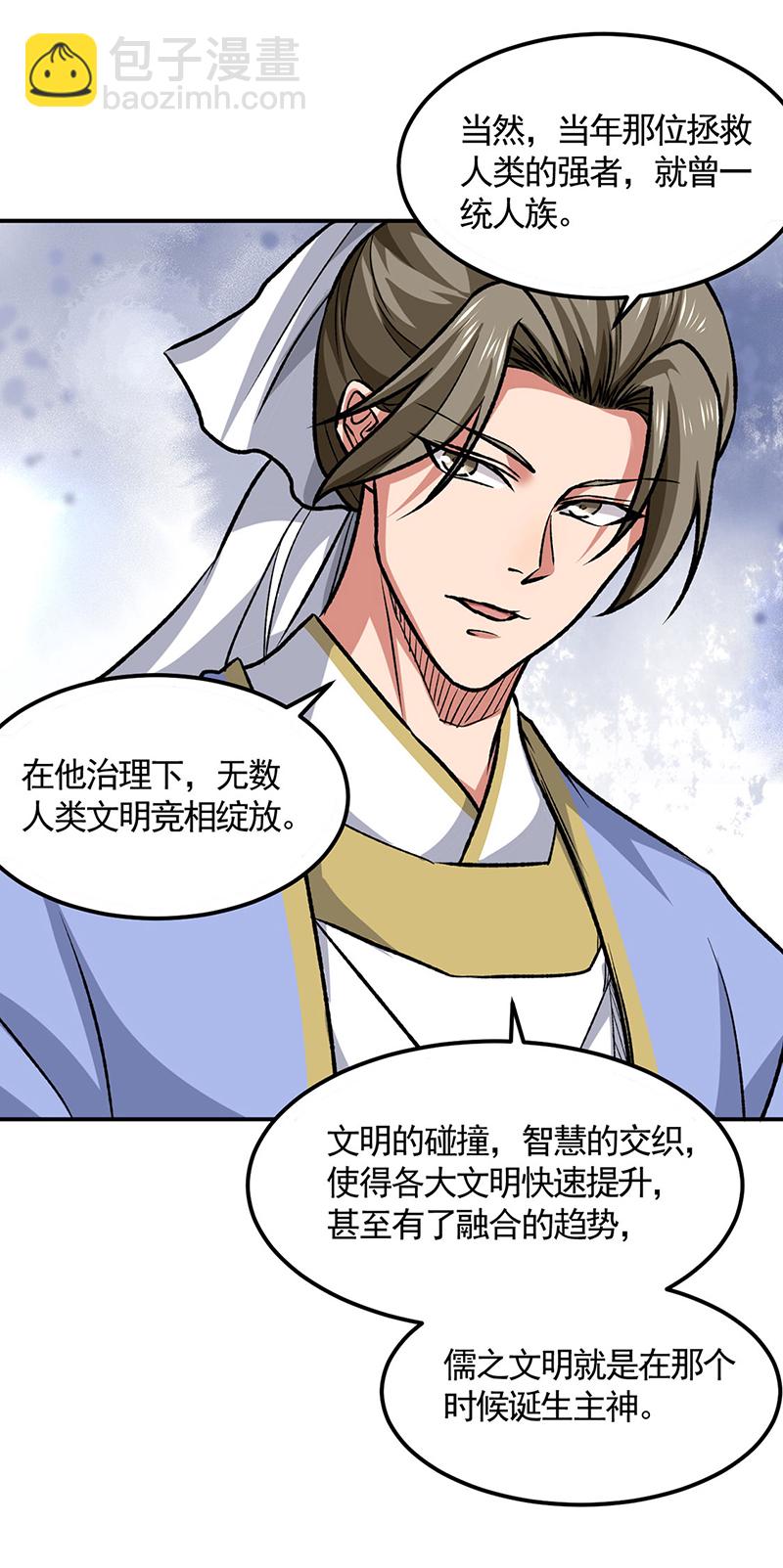 🍘武道独尊 第607话 主神与文明 第13页