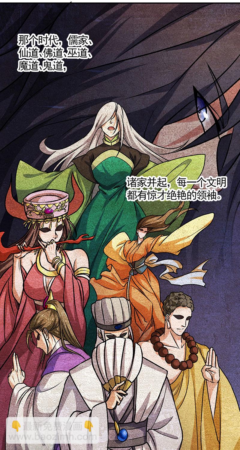 🍘武道独尊 第607话 主神与文明 第14页
