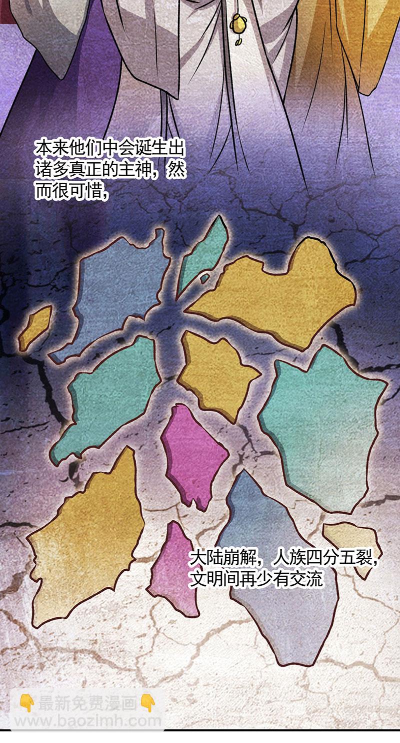 🍘武道独尊 第607话 主神与文明 第15页