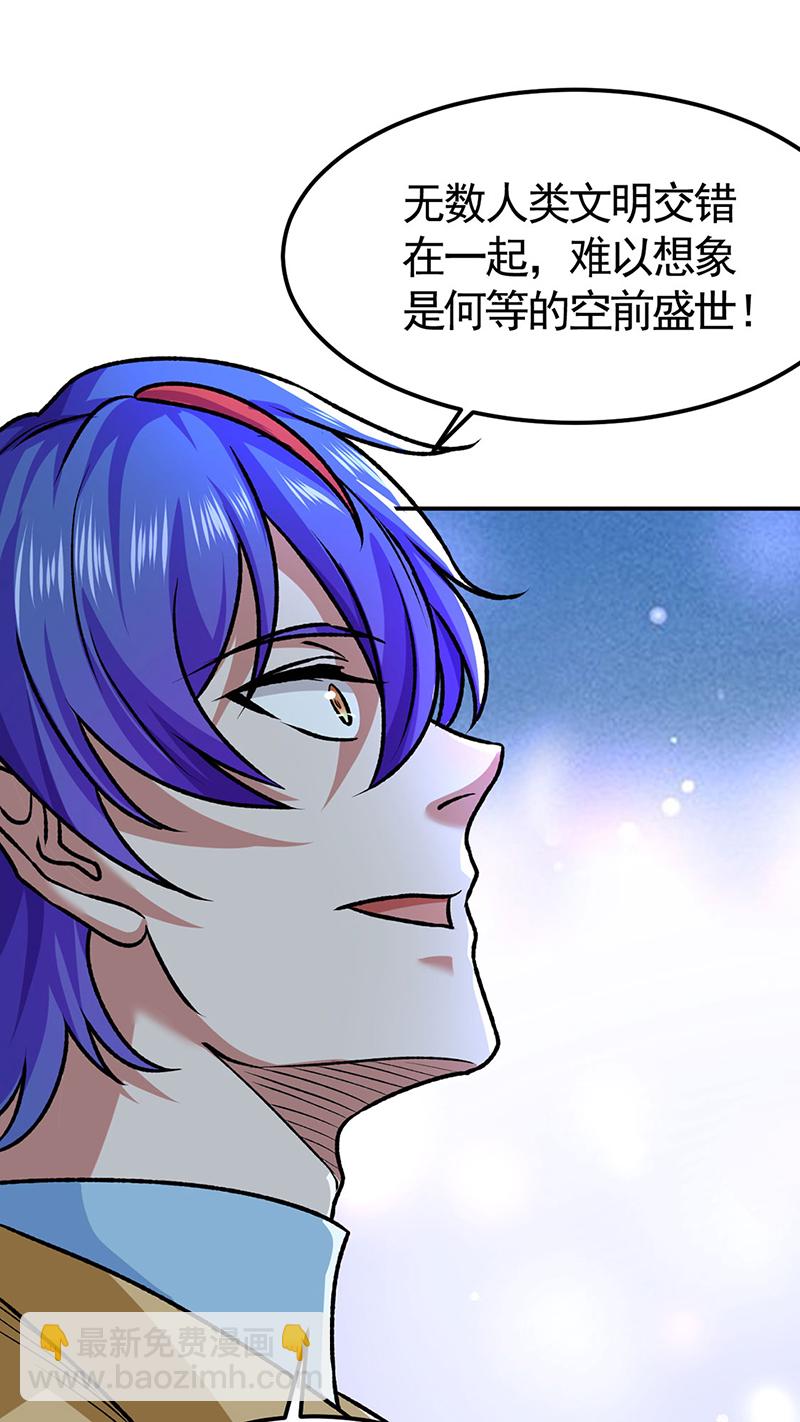 🍘武道独尊 第607话 主神与文明 第16页