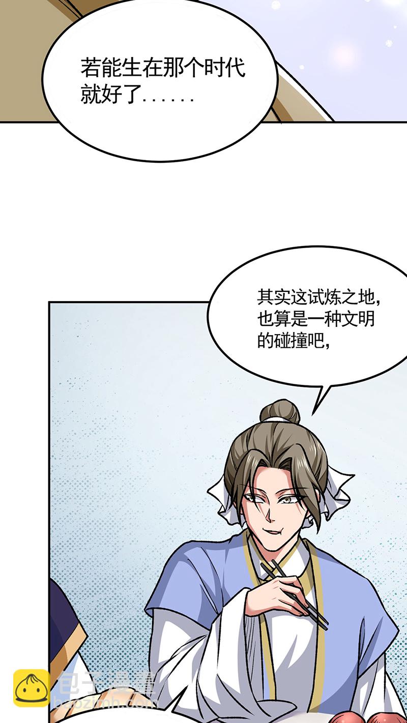 🍘武道独尊 第607话 主神与文明 第17页