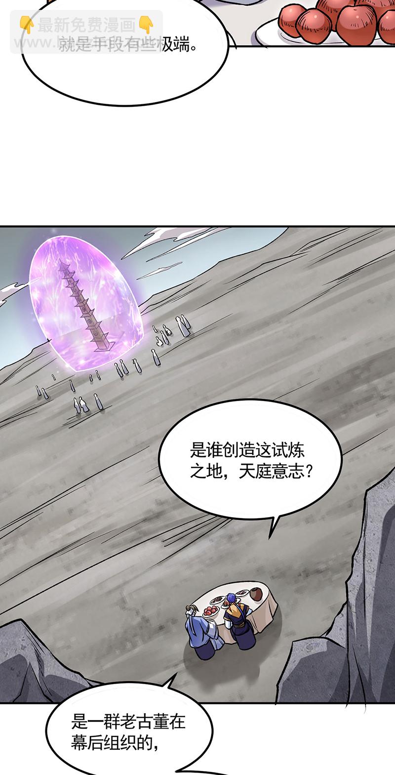 🍘武道独尊 第607话 主神与文明 第18页