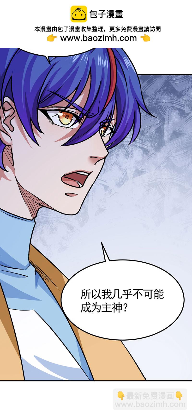 🍘武道独尊 第607话 主神与文明 第2页