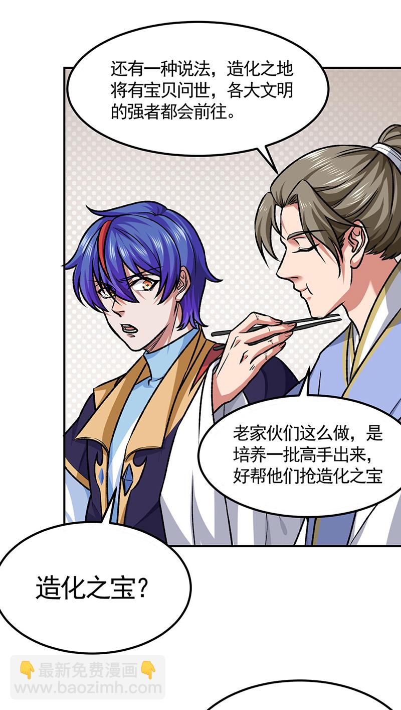 🍘武道独尊 第607话 主神与文明 第20页