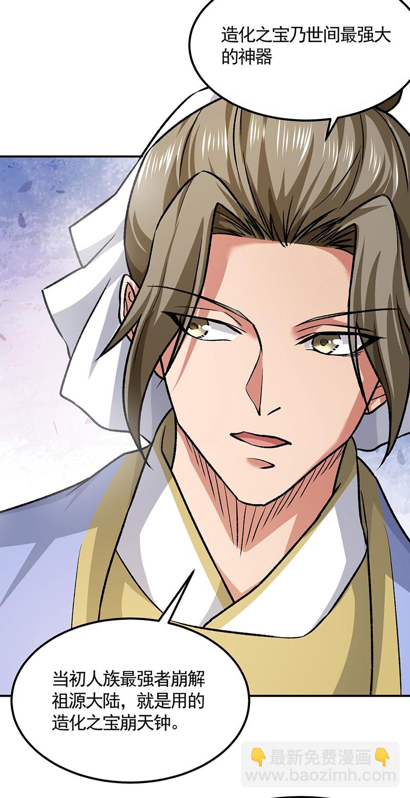 🍘武道独尊 第607话 主神与文明 第21页