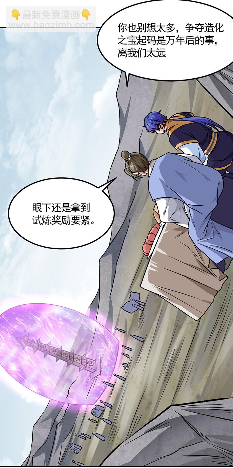 🍘武道独尊 第607话 主神与文明 第22页