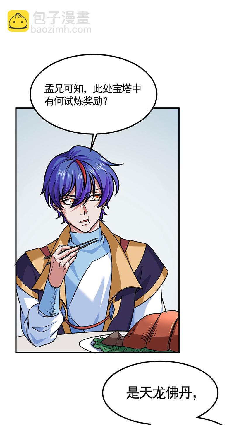 🍘武道独尊 第607话 主神与文明 第23页