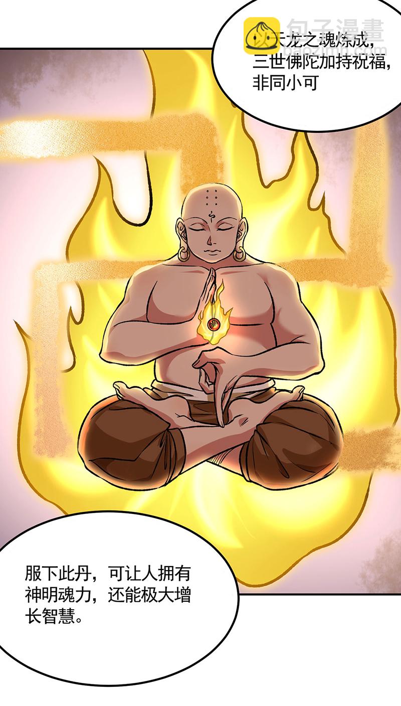 🍘武道独尊 第607话 主神与文明 第24页