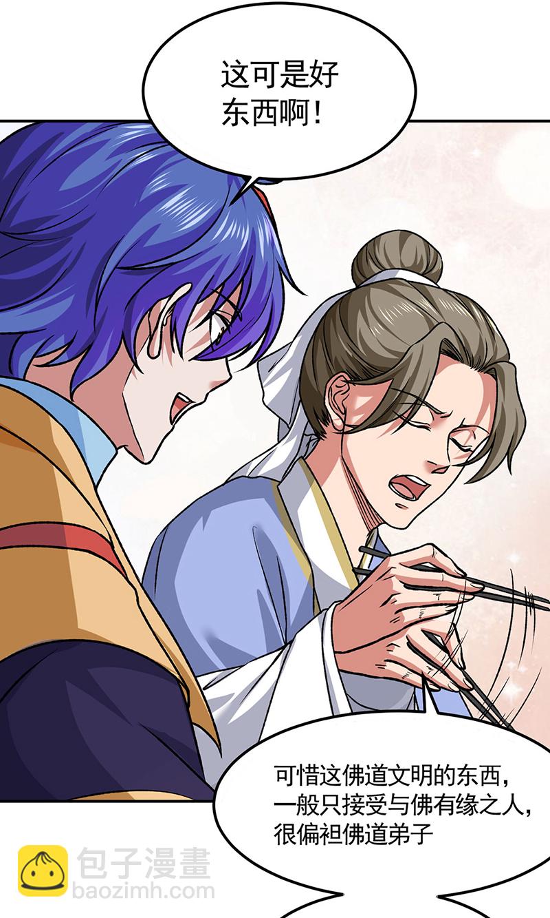 🍘武道独尊 第607话 主神与文明 第25页