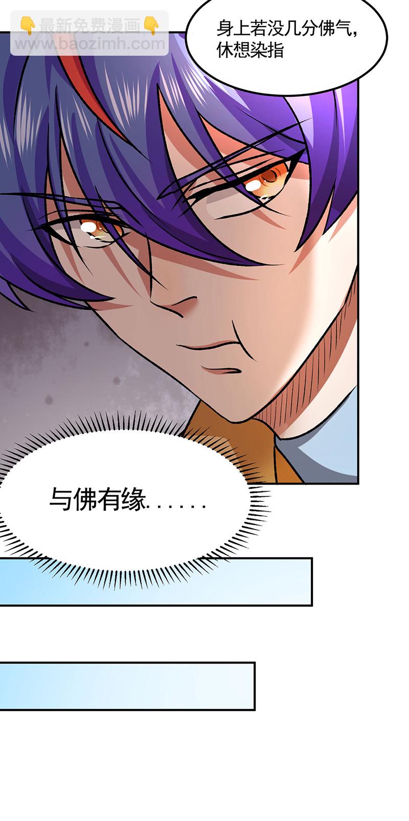 🍘武道独尊 第607话 主神与文明 第26页