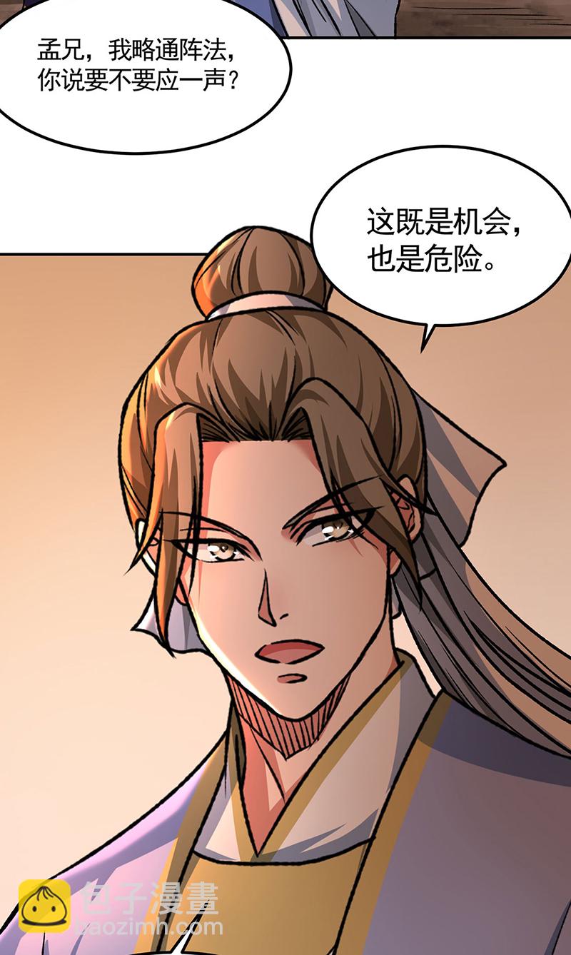 🍘武道独尊 第607话 主神与文明 第29页
