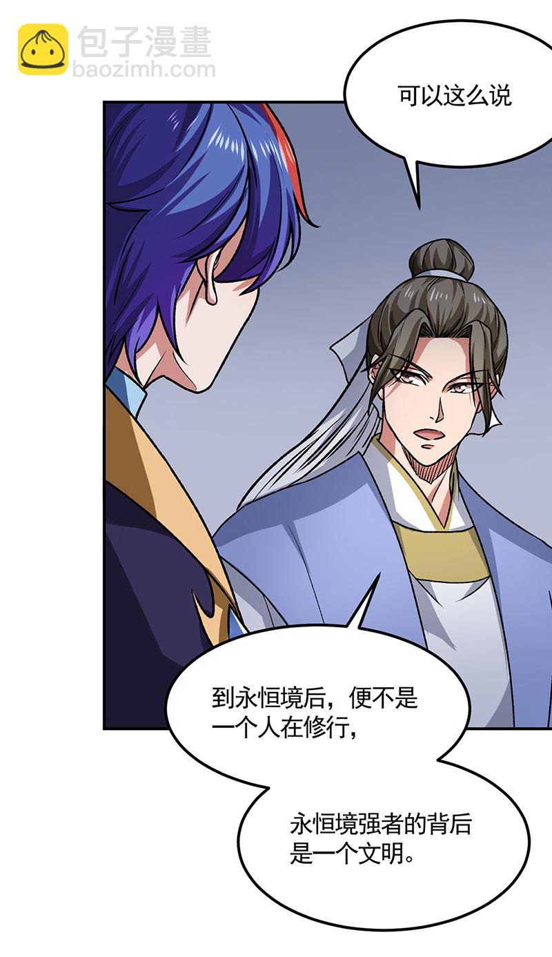 🍘武道独尊 第607话 主神与文明 第3页