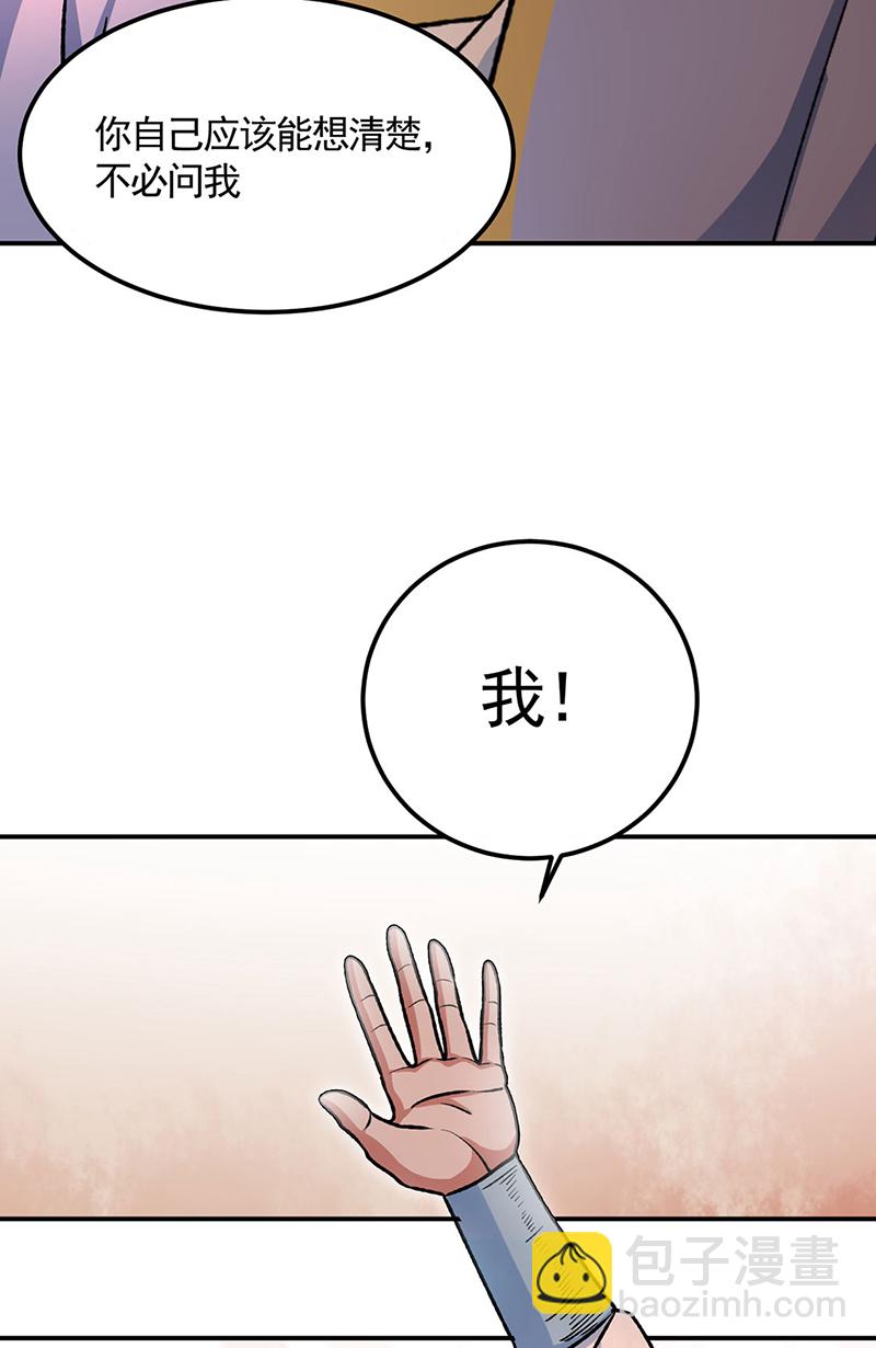 🍘武道独尊 第607话 主神与文明 第30页