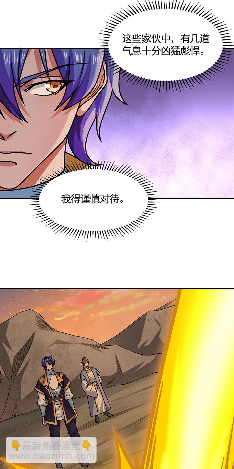 🍘武道独尊 第607话 主神与文明 第33页