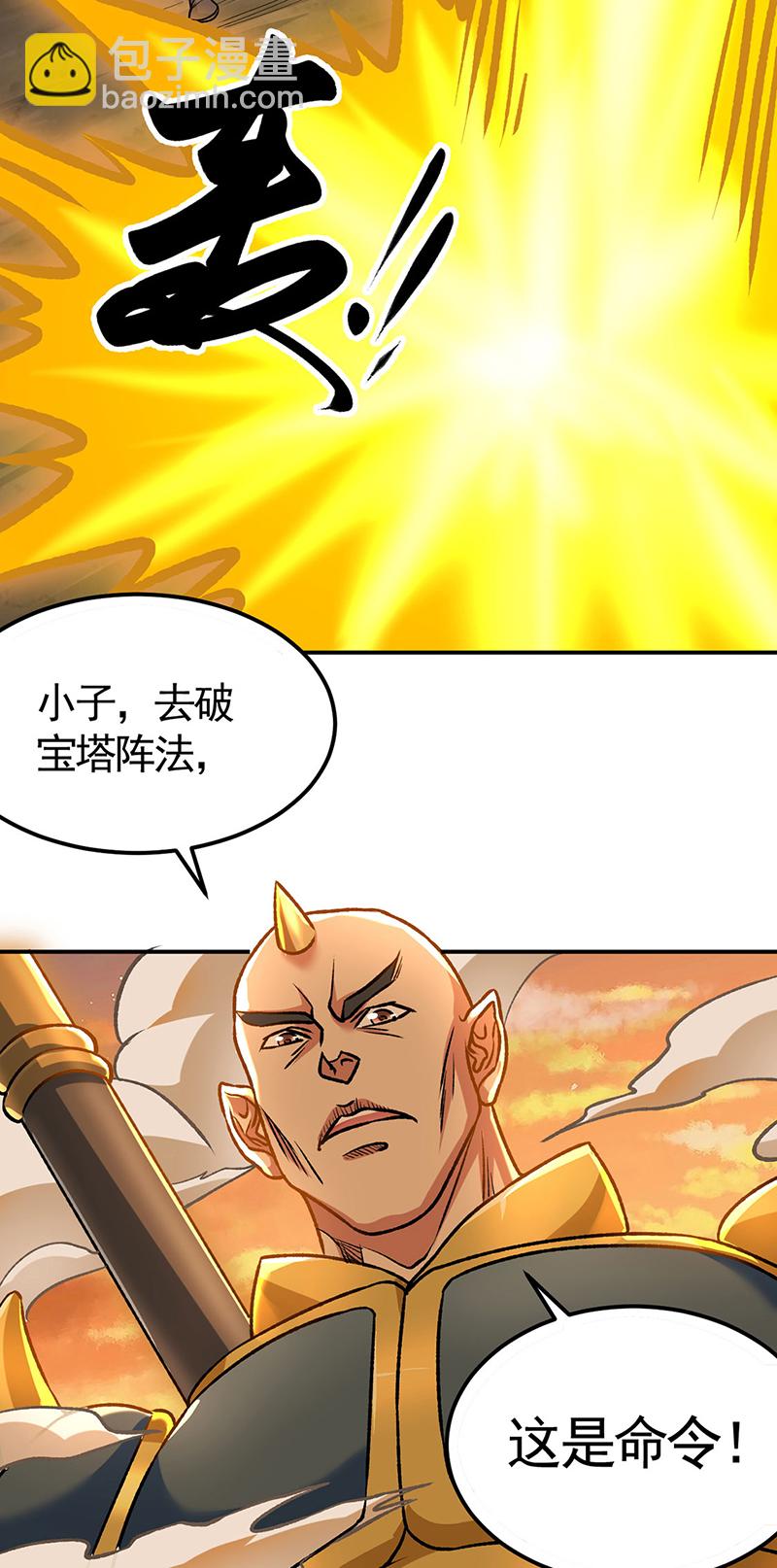 🍘武道独尊 第607话 主神与文明 第34页