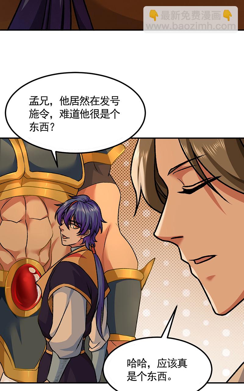 🍘武道独尊 第607话 主神与文明 第36页