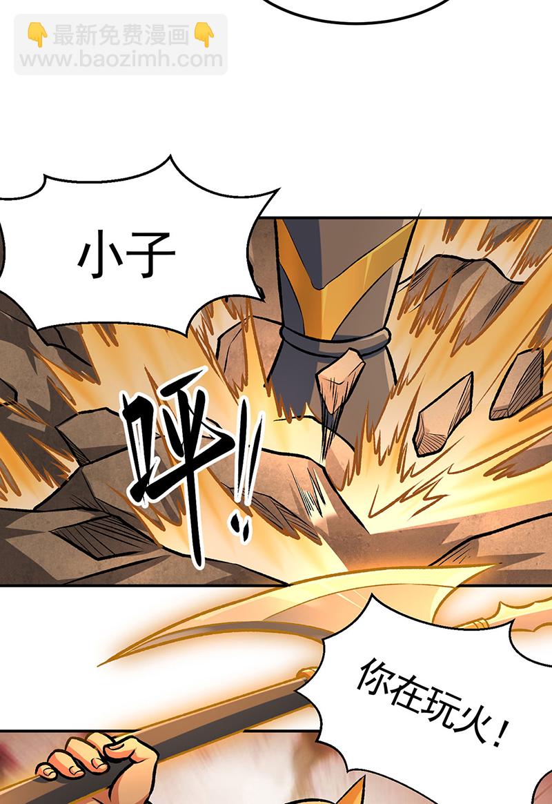 🍘武道独尊 第607话 主神与文明 第37页
