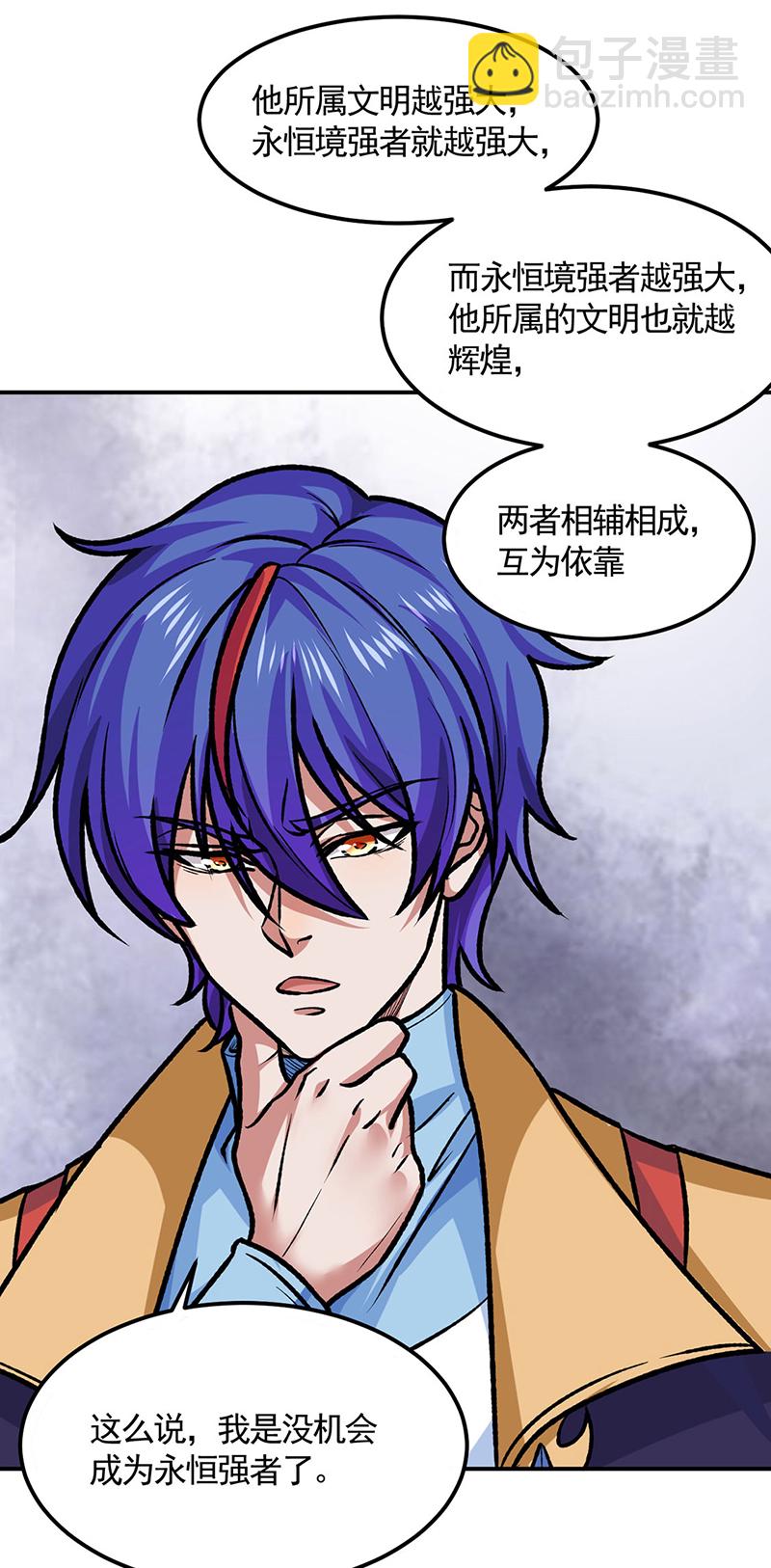 🍘武道独尊 第607话 主神与文明 第4页