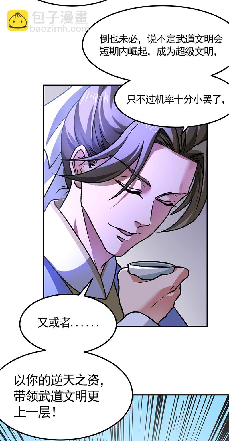 🍘武道独尊 第607话 主神与文明 第5页