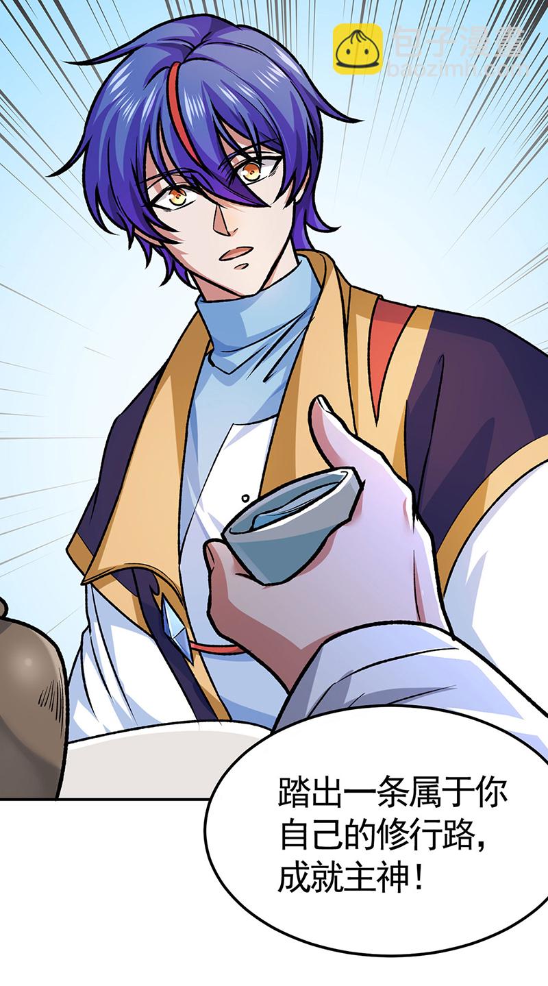 🍘武道独尊 第607话 主神与文明 第6页