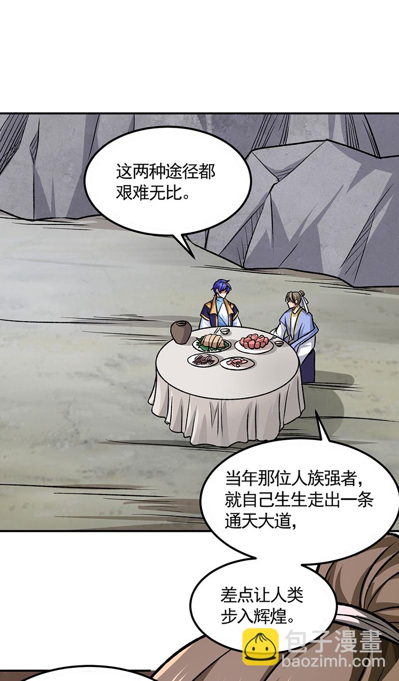 🍘武道独尊 第607话 主神与文明 第7页