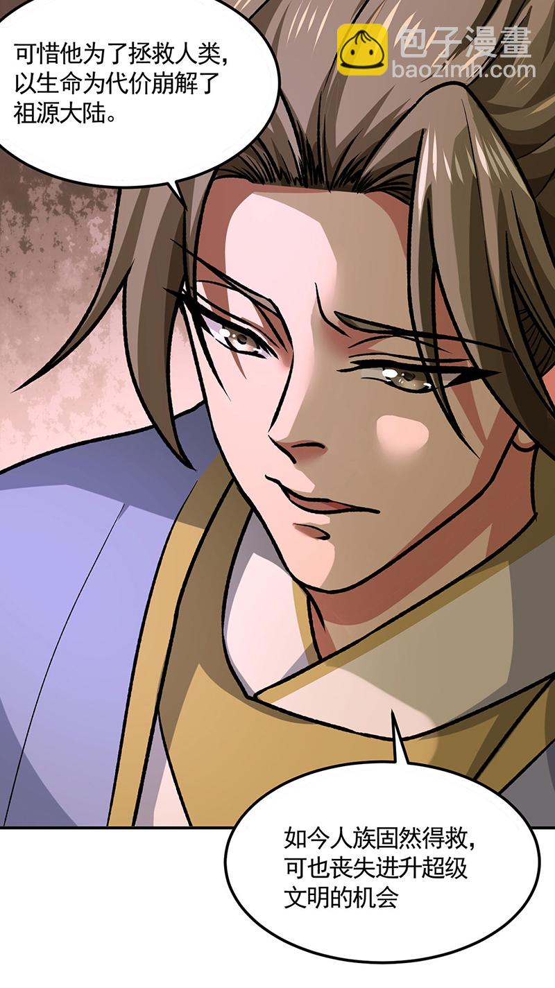 🍘武道独尊 第607话 主神与文明 第8页