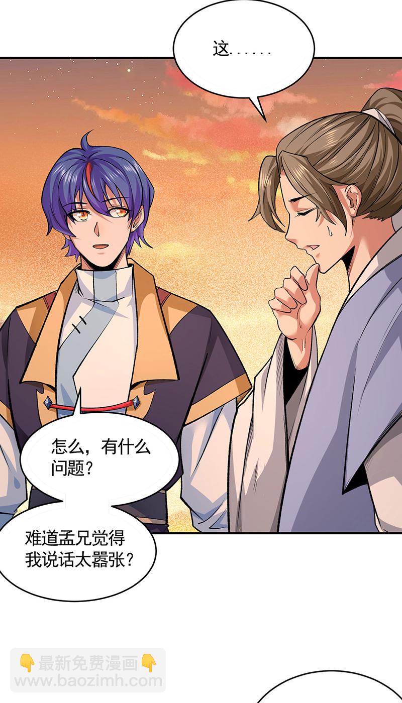 🍘武道独尊 第609话 破阵可以，得加钱！ 第10页