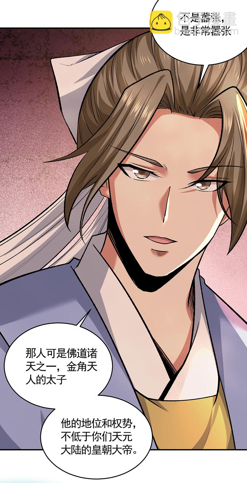 🍘武道独尊 第609话 破阵可以，得加钱！ 第11页