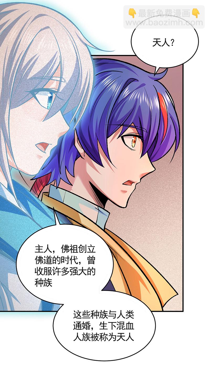 🍘武道独尊 第609话 破阵可以，得加钱！ 第12页