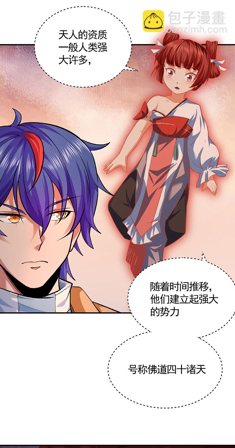 🍘武道独尊 第609话 破阵可以，得加钱！ 第13页