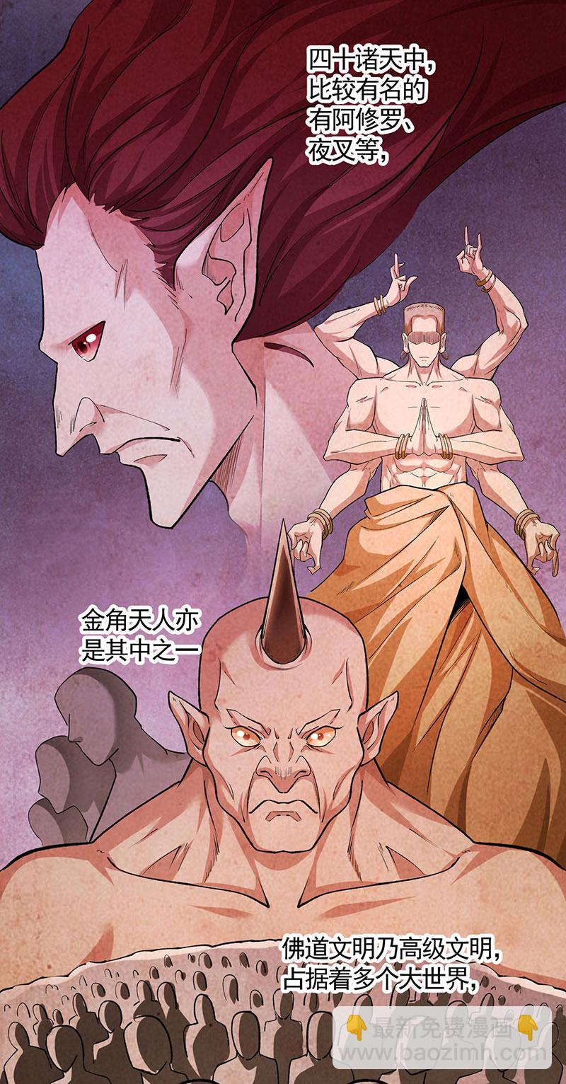 🍘武道独尊 第609话 破阵可以，得加钱！ 第14页