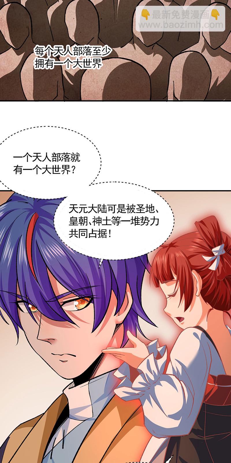 🍘武道独尊 第609话 破阵可以，得加钱！ 第15页
