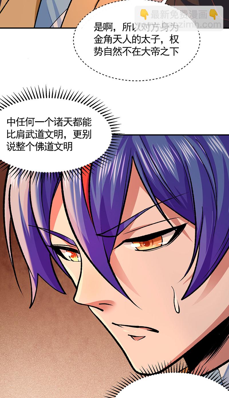 🍘武道独尊 第609话 破阵可以，得加钱！ 第16页