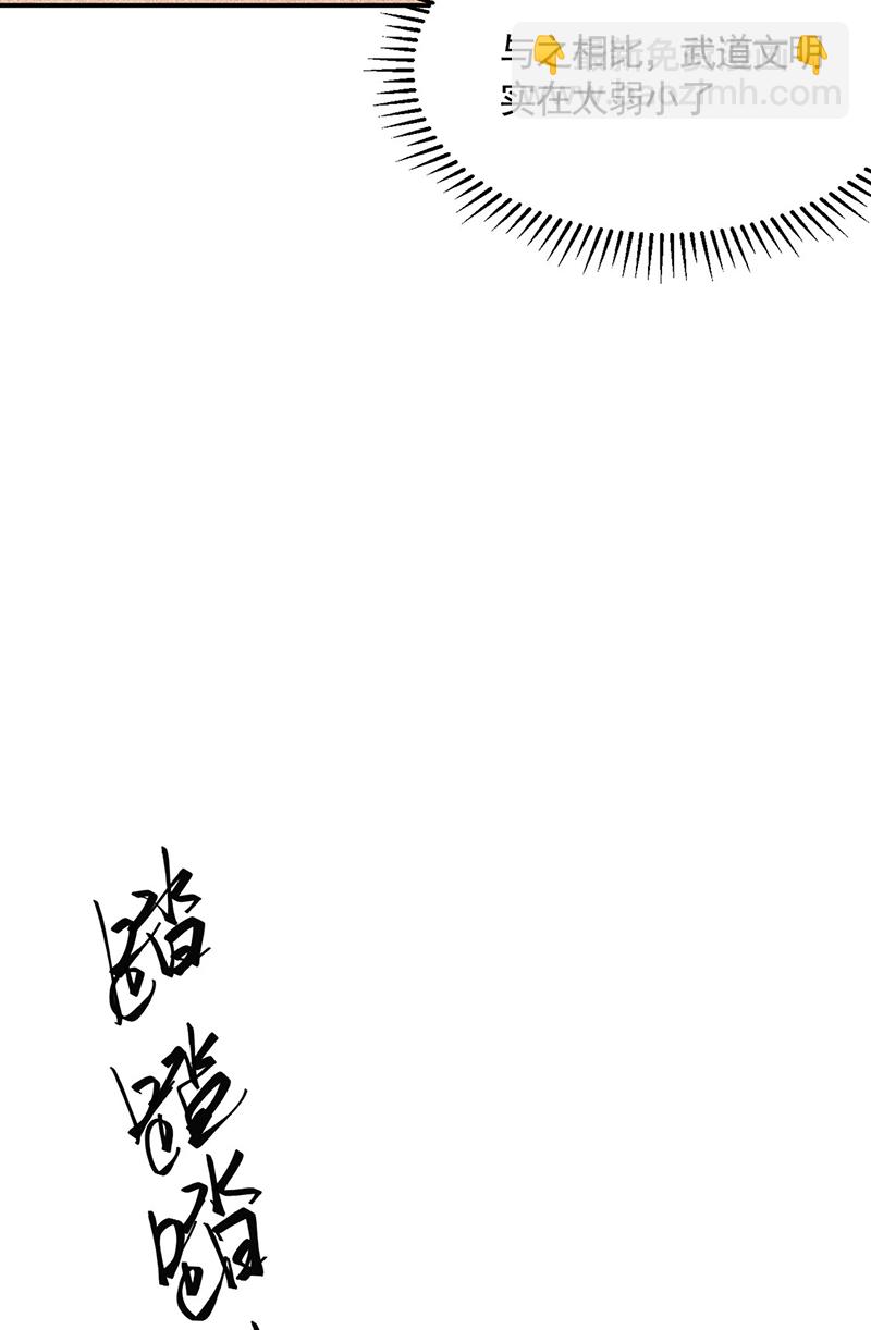 🍘武道独尊 第609话 破阵可以，得加钱！ 第17页