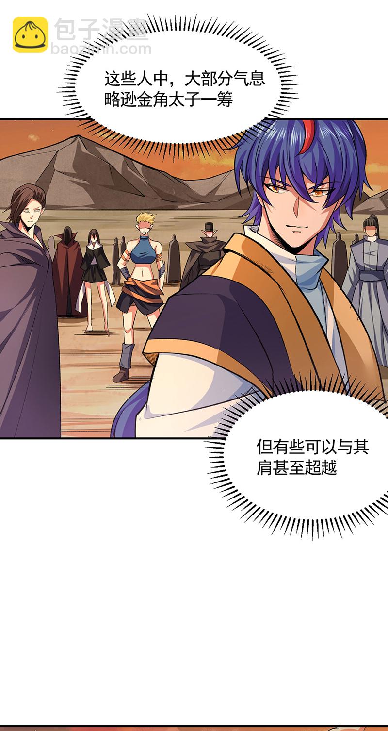 🍘武道独尊 第609话 破阵可以，得加钱！ 第19页