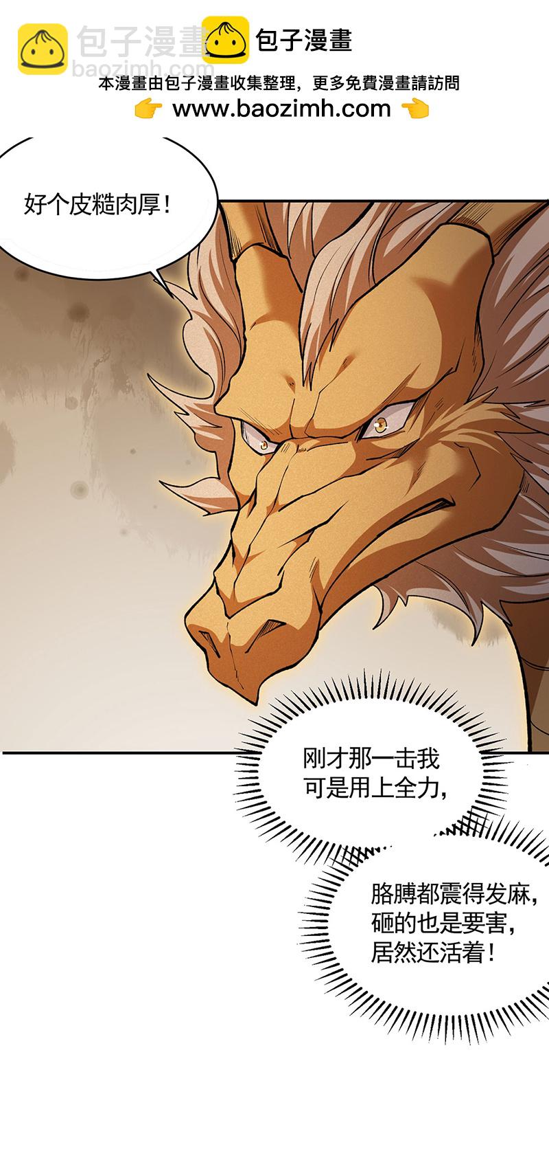 🍘武道独尊 第609话 破阵可以，得加钱！ 第2页