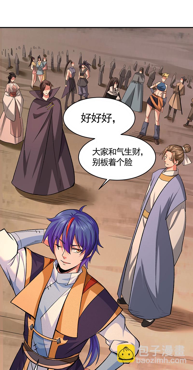 🍘武道独尊 第609话 破阵可以，得加钱！ 第23页