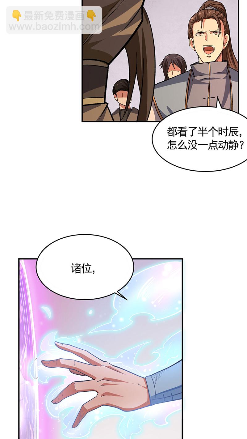 🍘武道独尊 第609话 破阵可以，得加钱！ 第27页