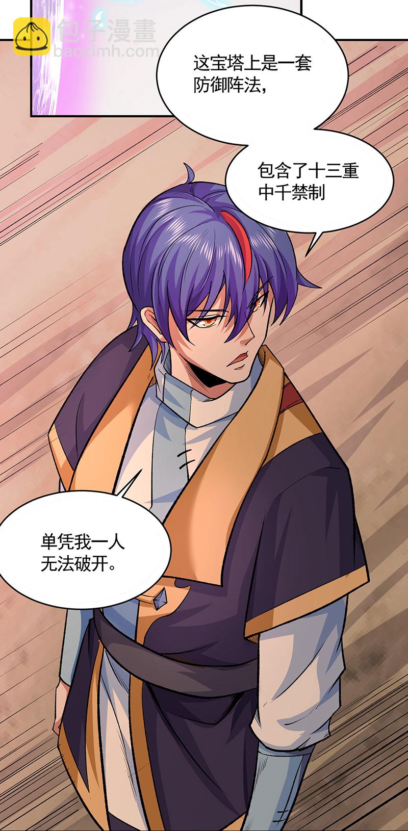 🍘武道独尊 第609话 破阵可以，得加钱！ 第28页