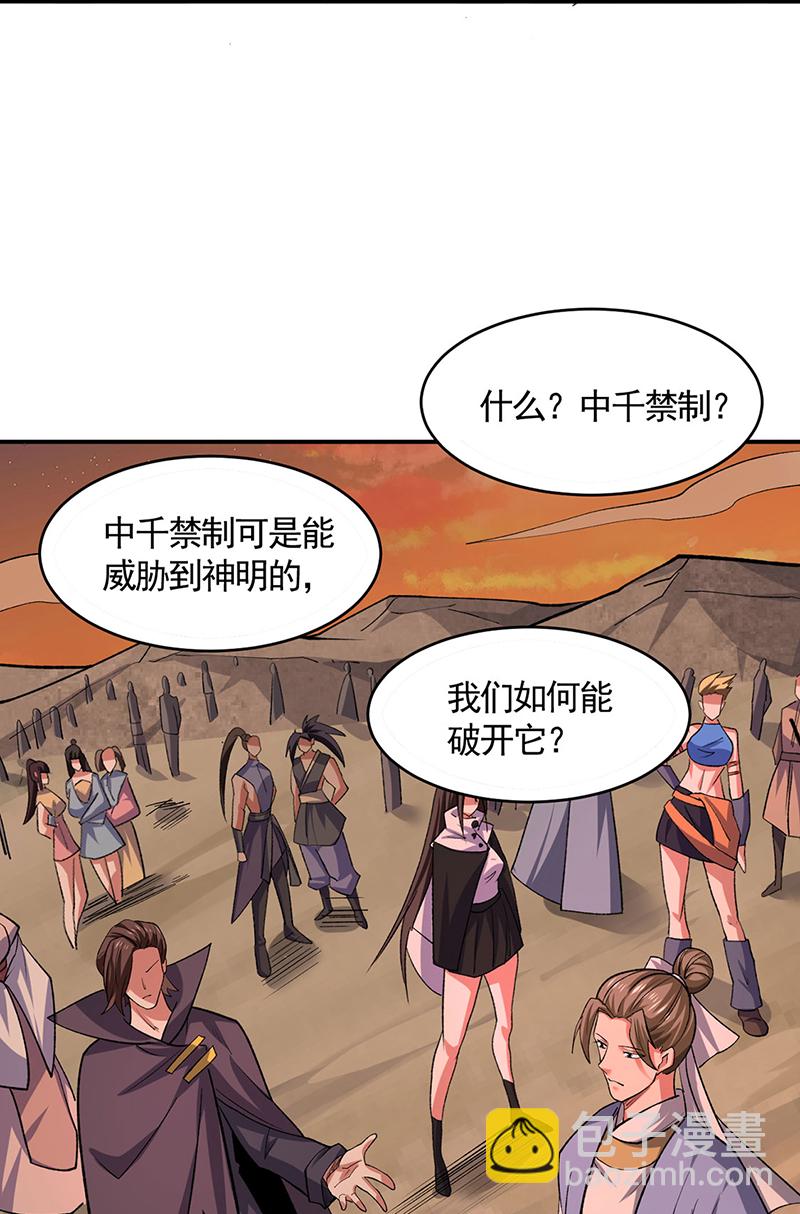 🍘武道独尊 第609话 破阵可以，得加钱！ 第29页