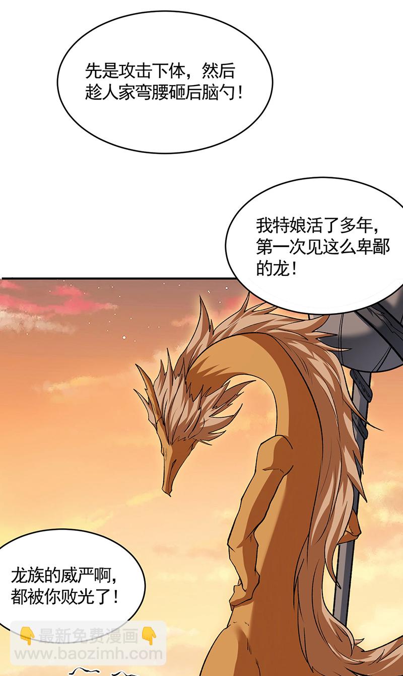 🍘武道独尊 第609话 破阵可以，得加钱！ 第3页